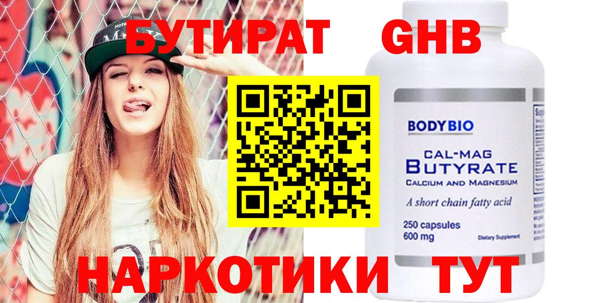 Коряжма  БУТИРАТ BDO 33%  Вход с VPN 