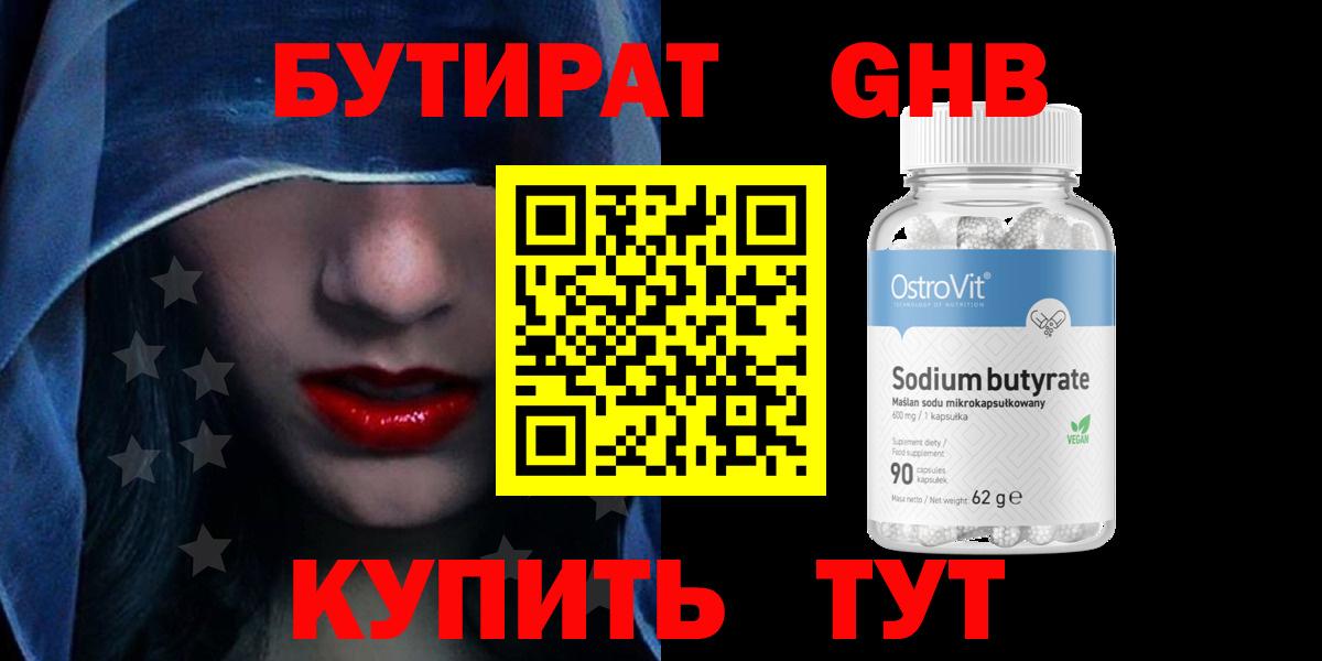 БУТИРАТ 99% Коряжма