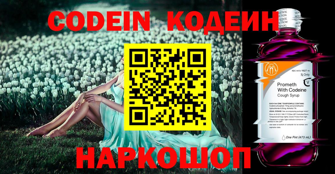 Кодеиновый сироп Lean напиток Lean (лин) Коряжма