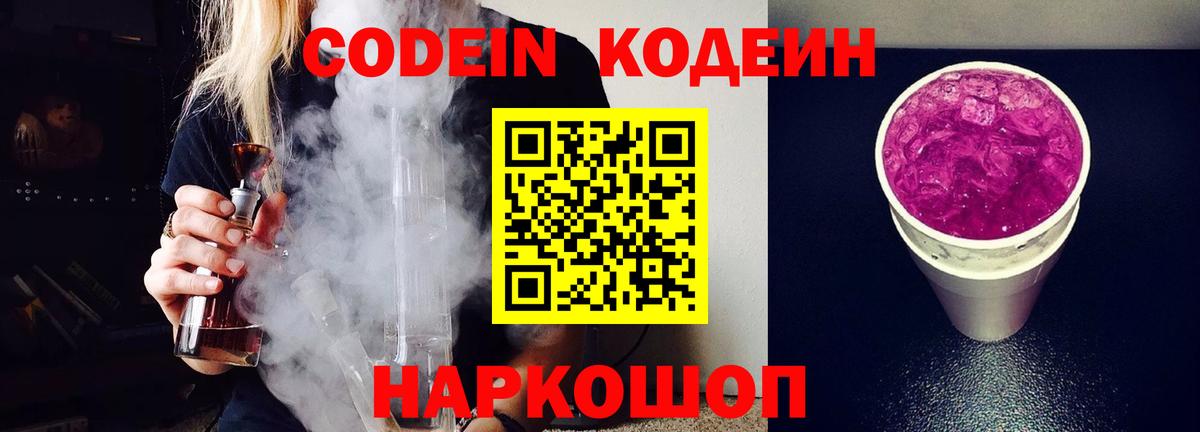 наркота  Кодеин напиток Lean (лин)  Кодеин Purple Drank  Вход с VPN  Коряжма 